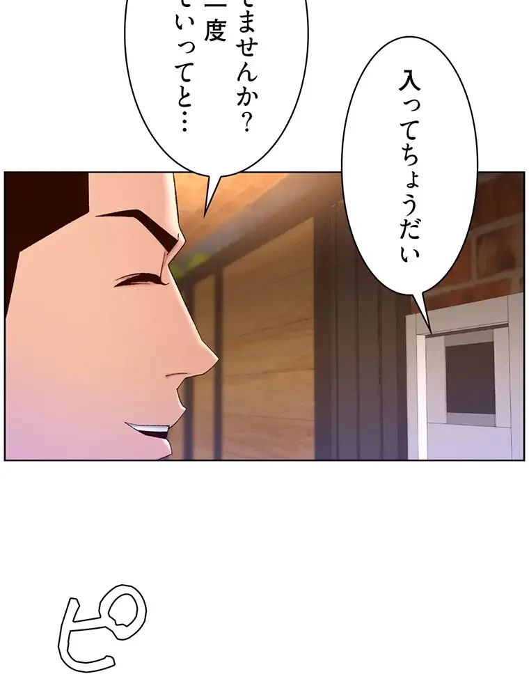 ヤりまくりアプリ 第68話 - 40