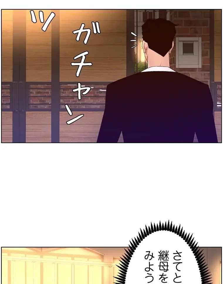 ヤりまくりアプリ 第68話 - 41