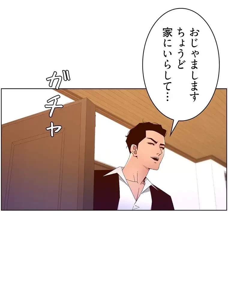 ヤりまくりアプリ 第68話 - 43