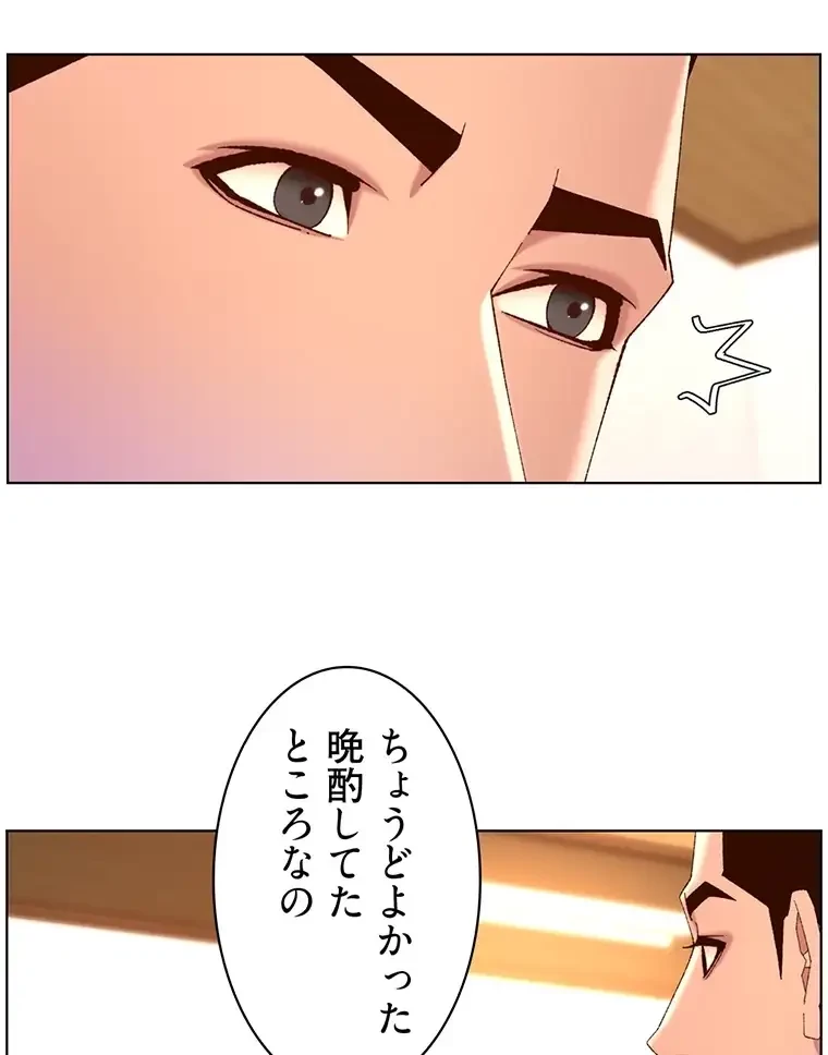 ヤりまくりアプリ 第68話 - 44
