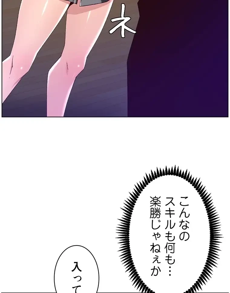 ヤりまくりアプリ 第68話 - 46