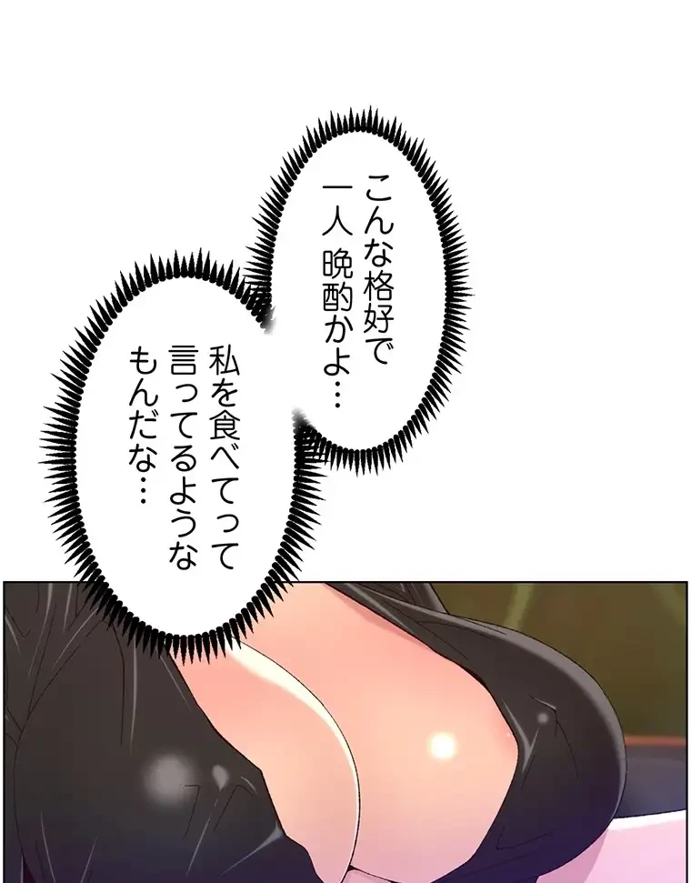 ヤりまくりアプリ 第68話 - 49