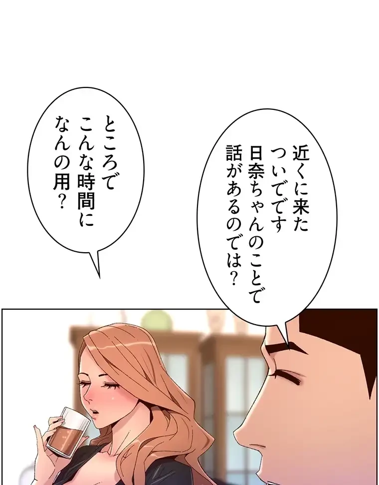 ヤりまくりアプリ 第68話 - 51