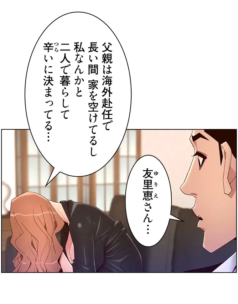 ヤりまくりアプリ 第68話 - 54