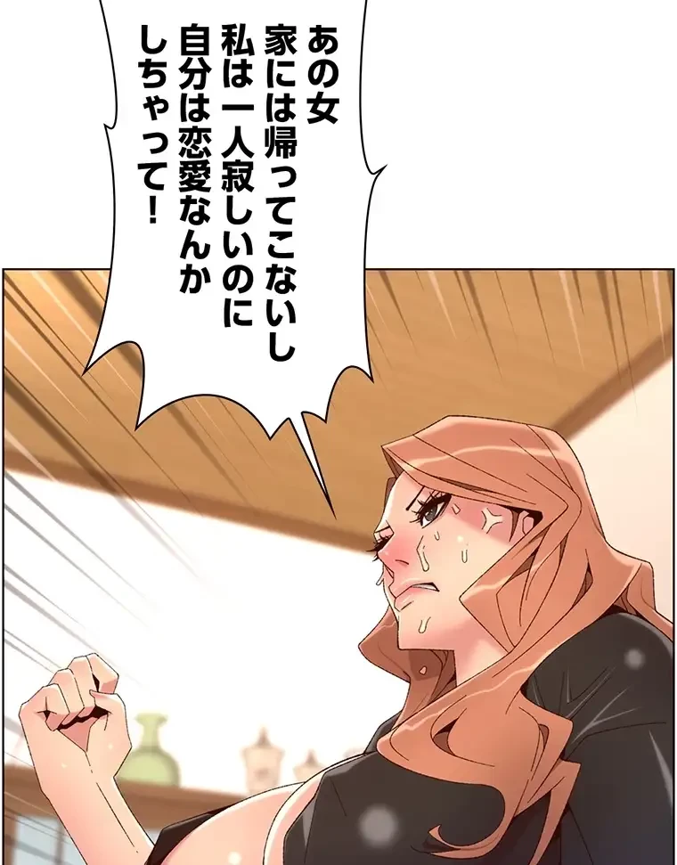ヤりまくりアプリ 第68話 - 56