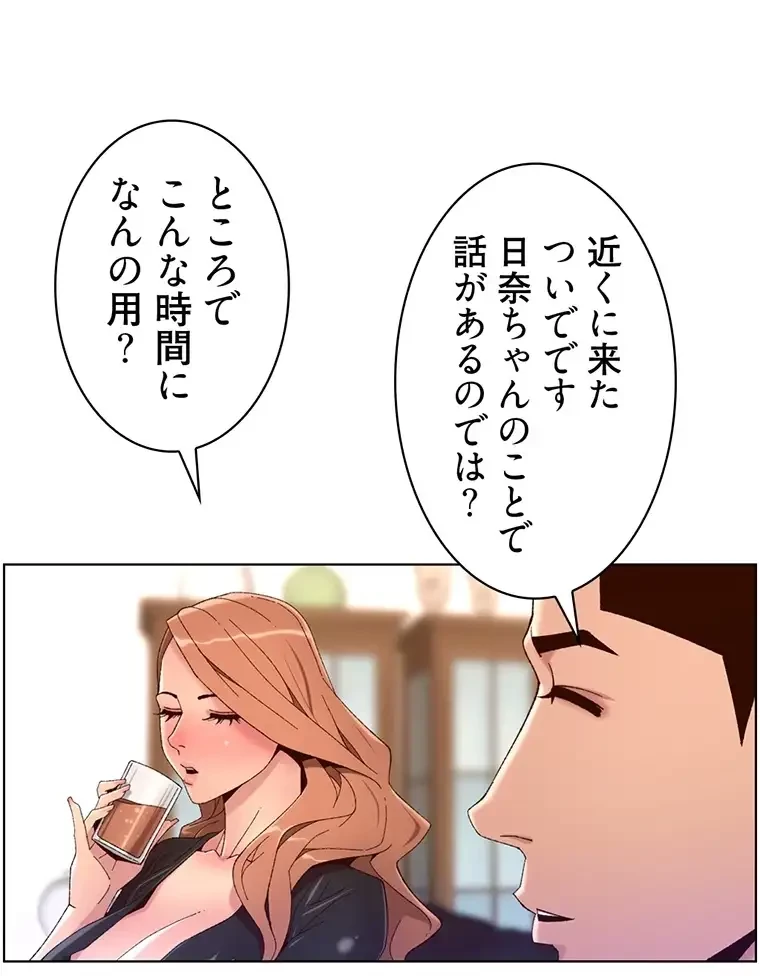 ヤりまくりアプリ 第69話 - 1