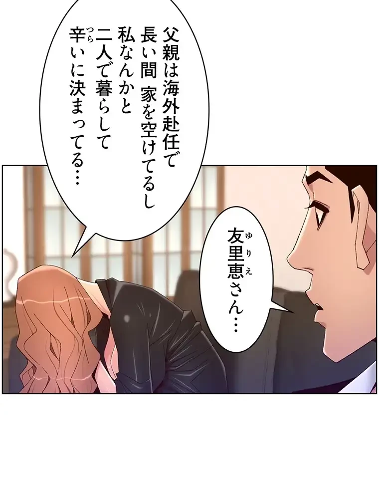 ヤりまくりアプリ 第69話 - 4