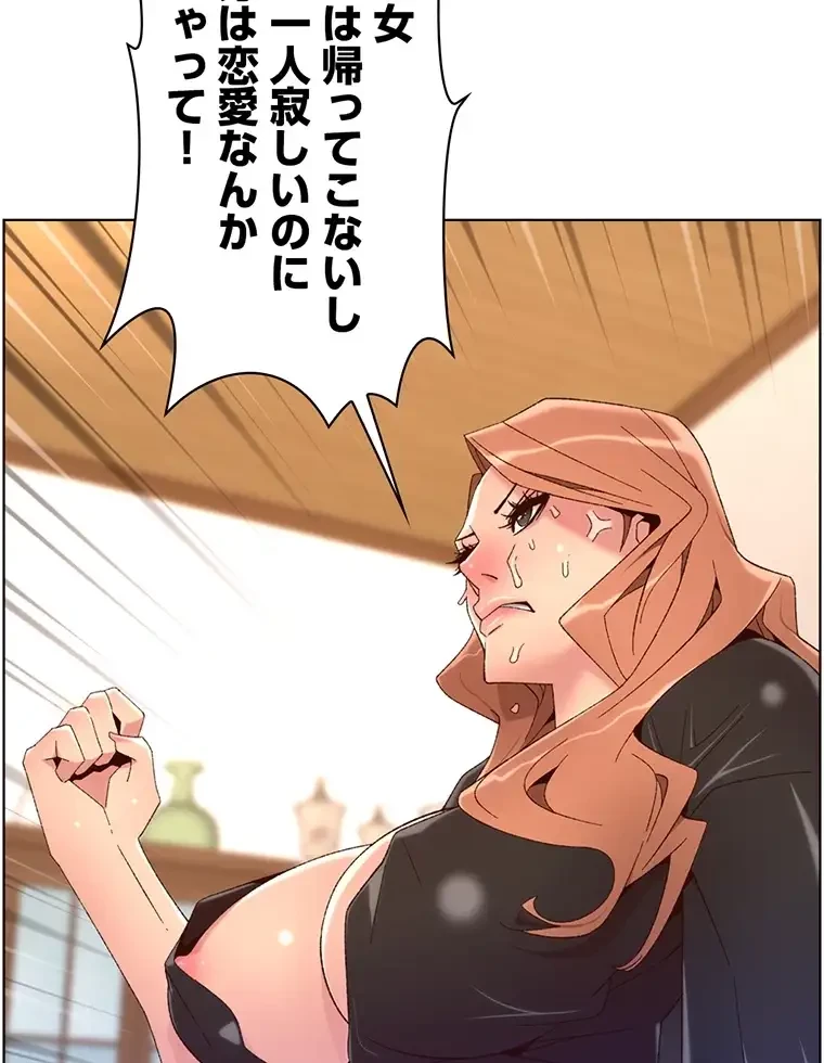 ヤりまくりアプリ 第69話 - 6