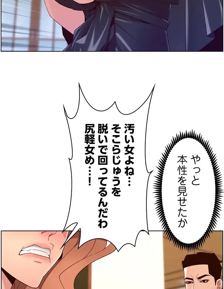 ヤりまくりアプリ 第69話 - 7