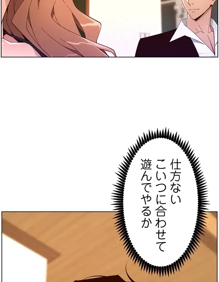 ヤりまくりアプリ 第69話 - 8