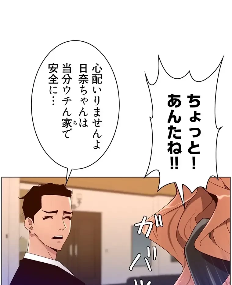 ヤりまくりアプリ 第69話 - 11