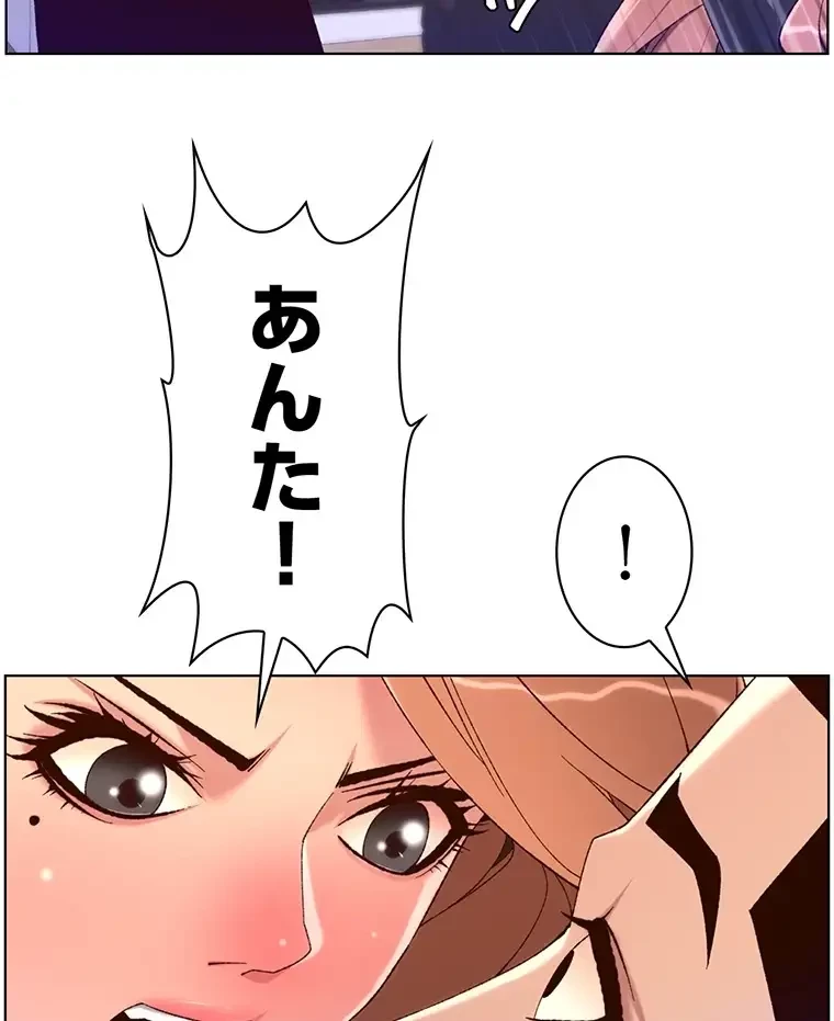 ヤりまくりアプリ 第69話 - 12