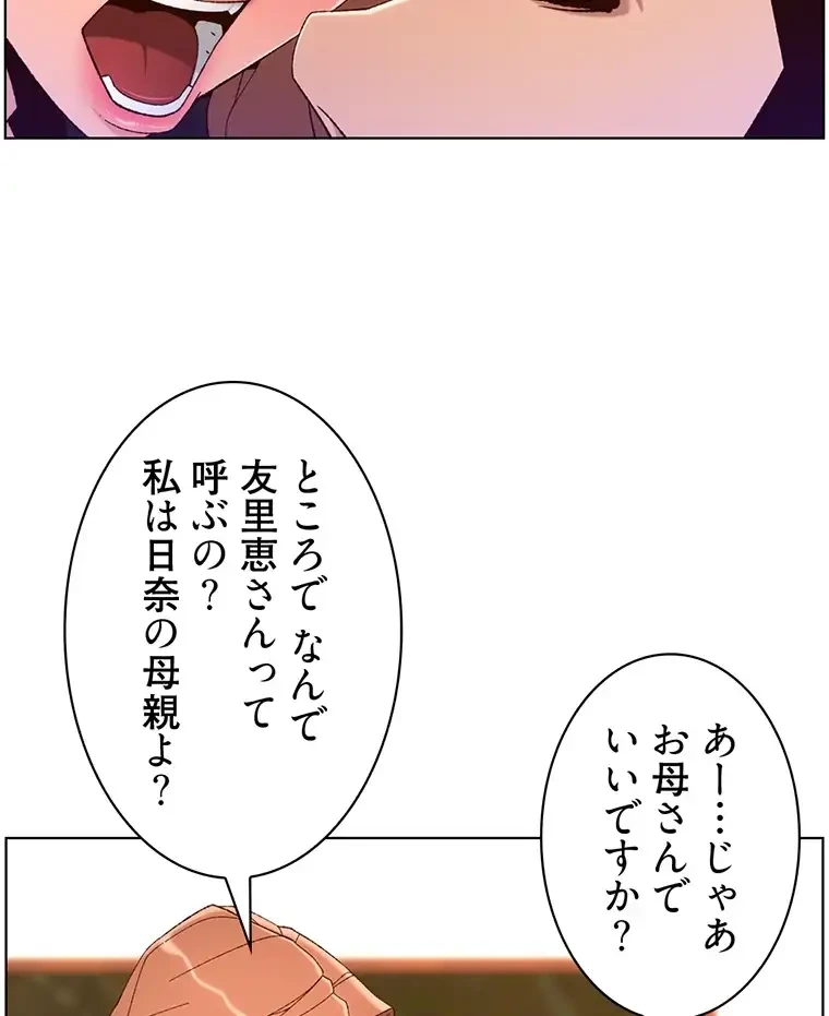 ヤりまくりアプリ 第69話 - 13