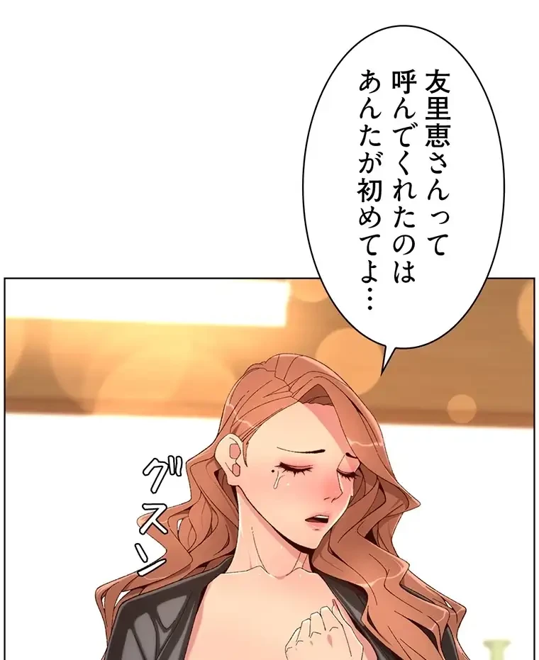 ヤりまくりアプリ 第69話 - 17