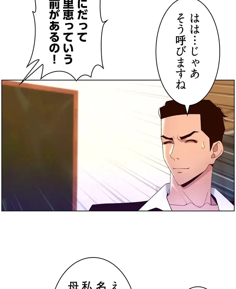 ヤりまくりアプリ 第69話 - 20