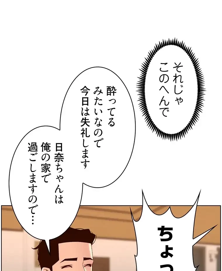ヤりまくりアプリ 第69話 - 22