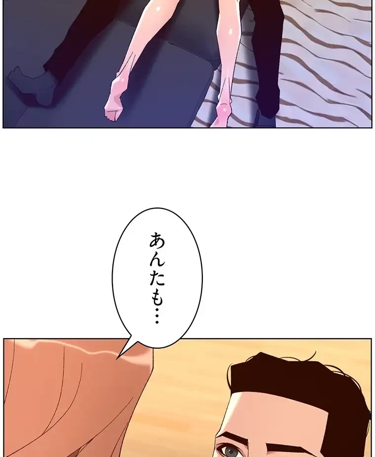 ヤりまくりアプリ 第69話 - 27
