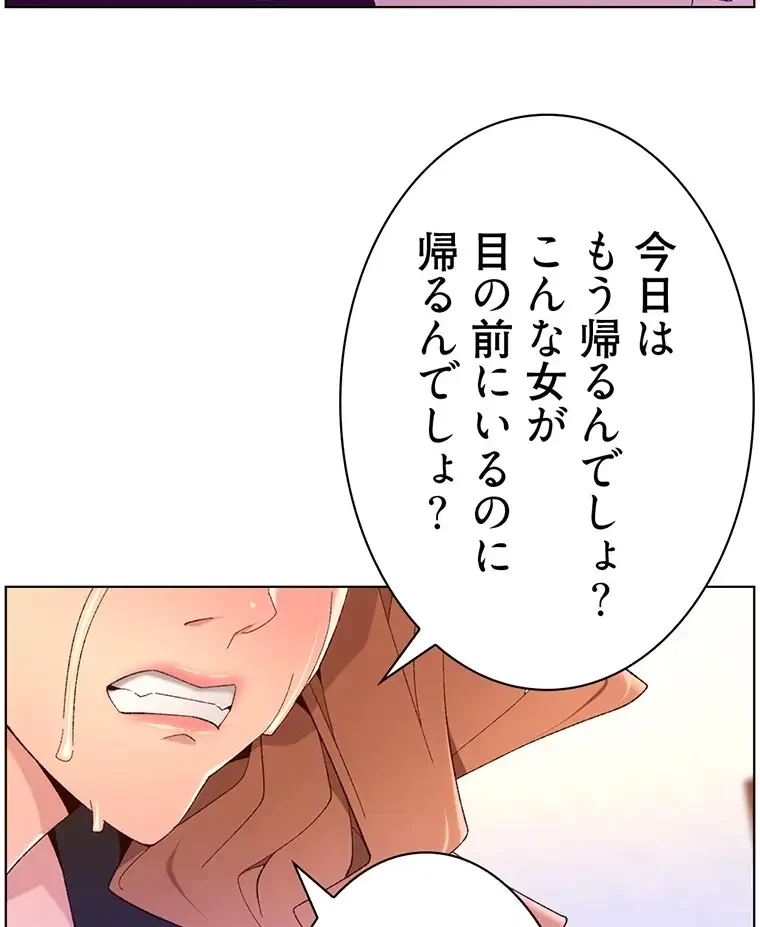ヤりまくりアプリ 第69話 - 30