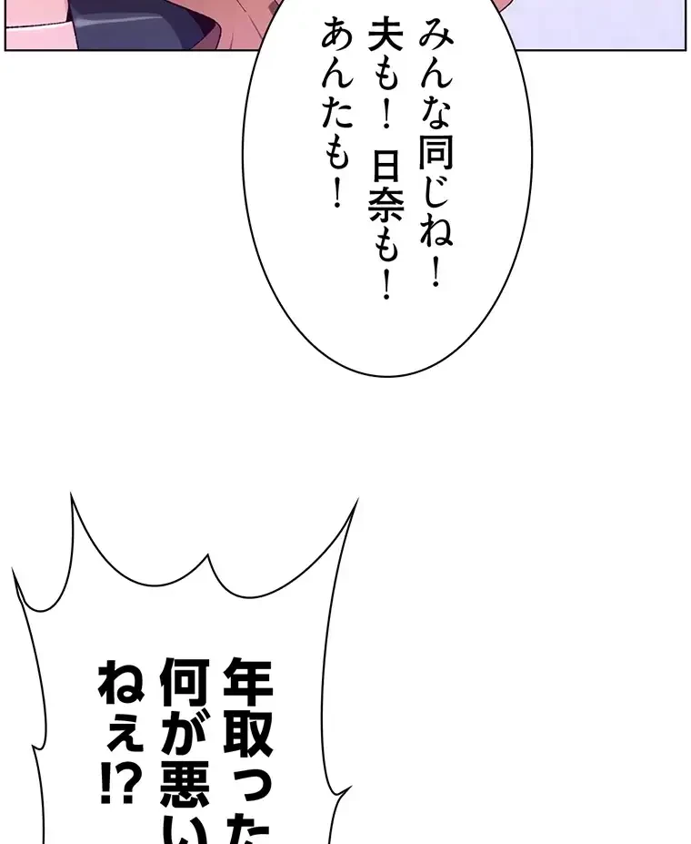 ヤりまくりアプリ 第69話 - 31