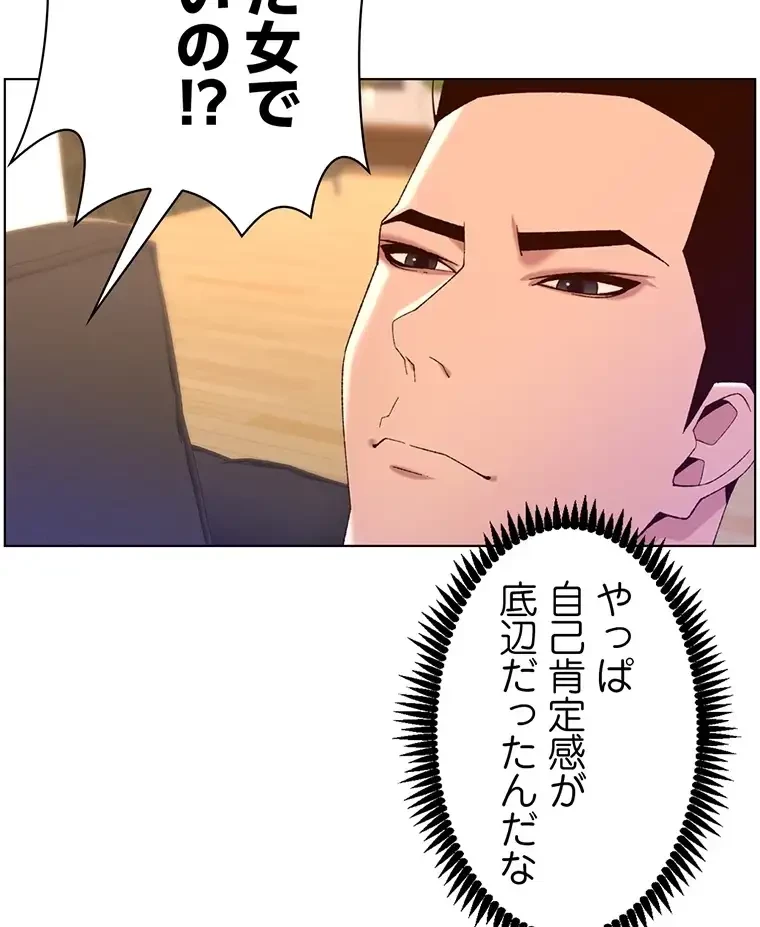 ヤりまくりアプリ 第69話 - 32