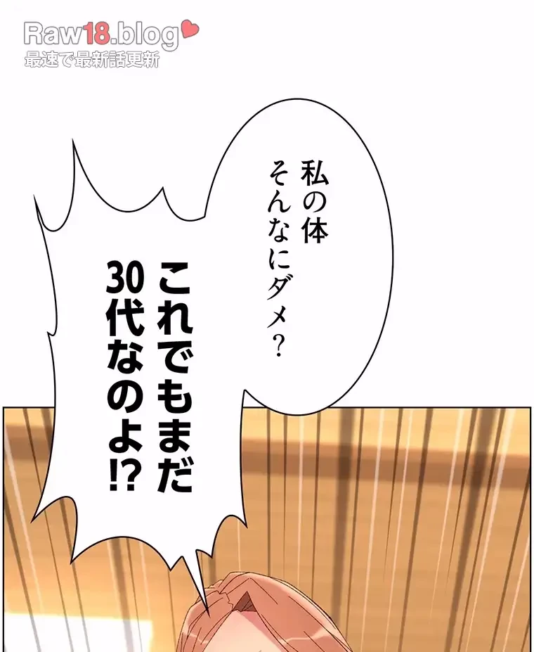 ヤりまくりアプリ 第69話 - 34