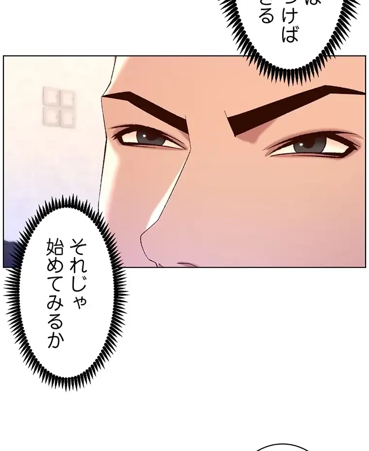 ヤりまくりアプリ 第69話 - 37