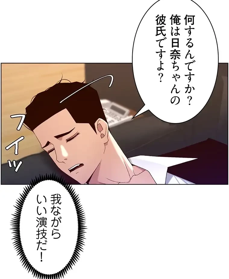 ヤりまくりアプリ 第69話 - 38