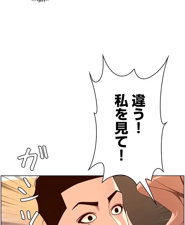 ヤりまくりアプリ 第69話 - 39