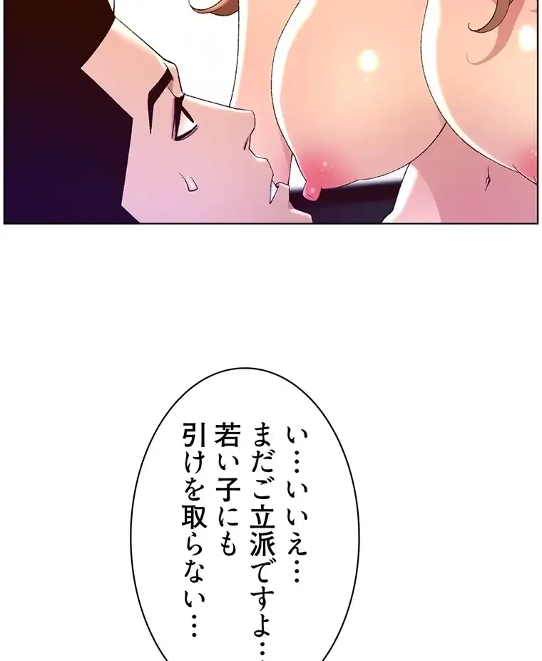 ヤりまくりアプリ 第69話 - 42