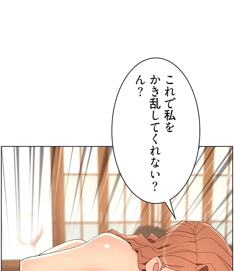 ヤりまくりアプリ 第69話 - 46