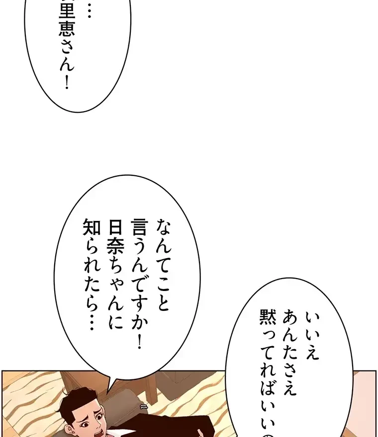 ヤりまくりアプリ 第69話 - 48