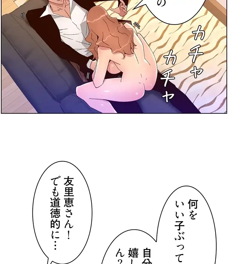 ヤりまくりアプリ 第69話 - 49