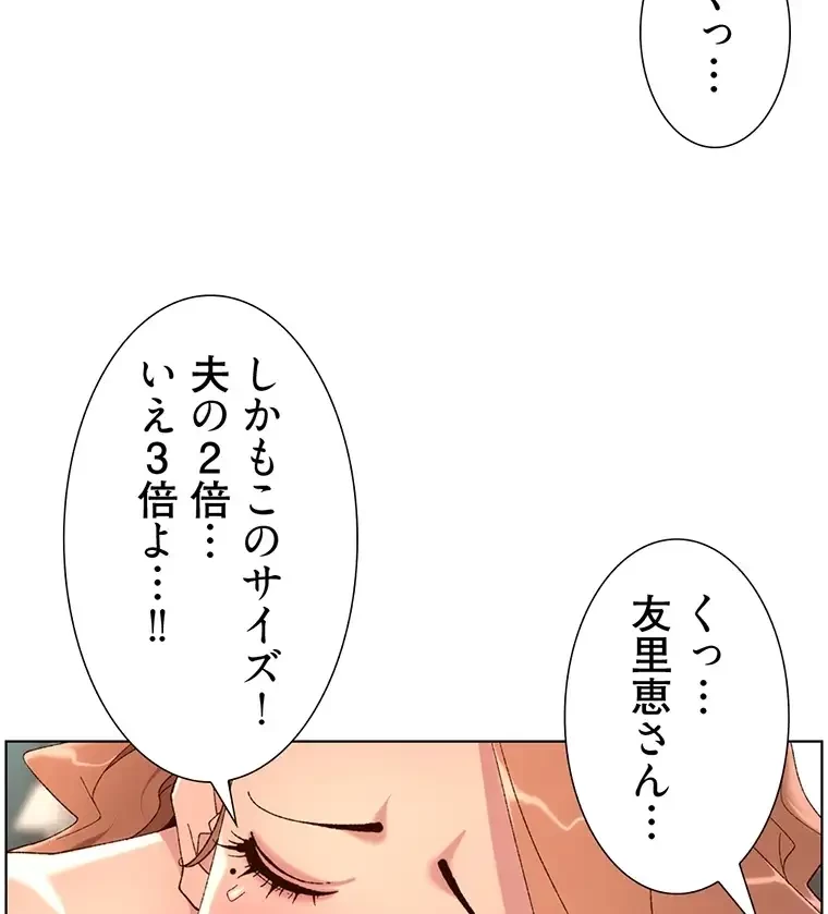 ヤりまくりアプリ 第69話 - 55