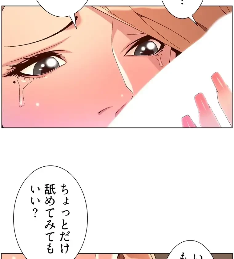 ヤりまくりアプリ 第69話 - 57