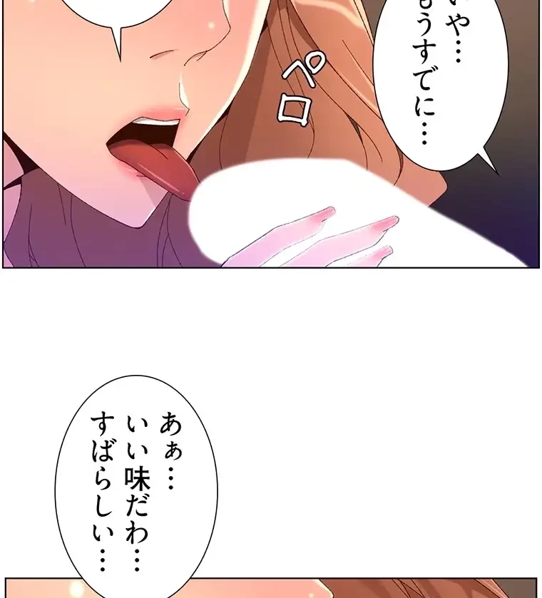 ヤりまくりアプリ 第69話 - 58