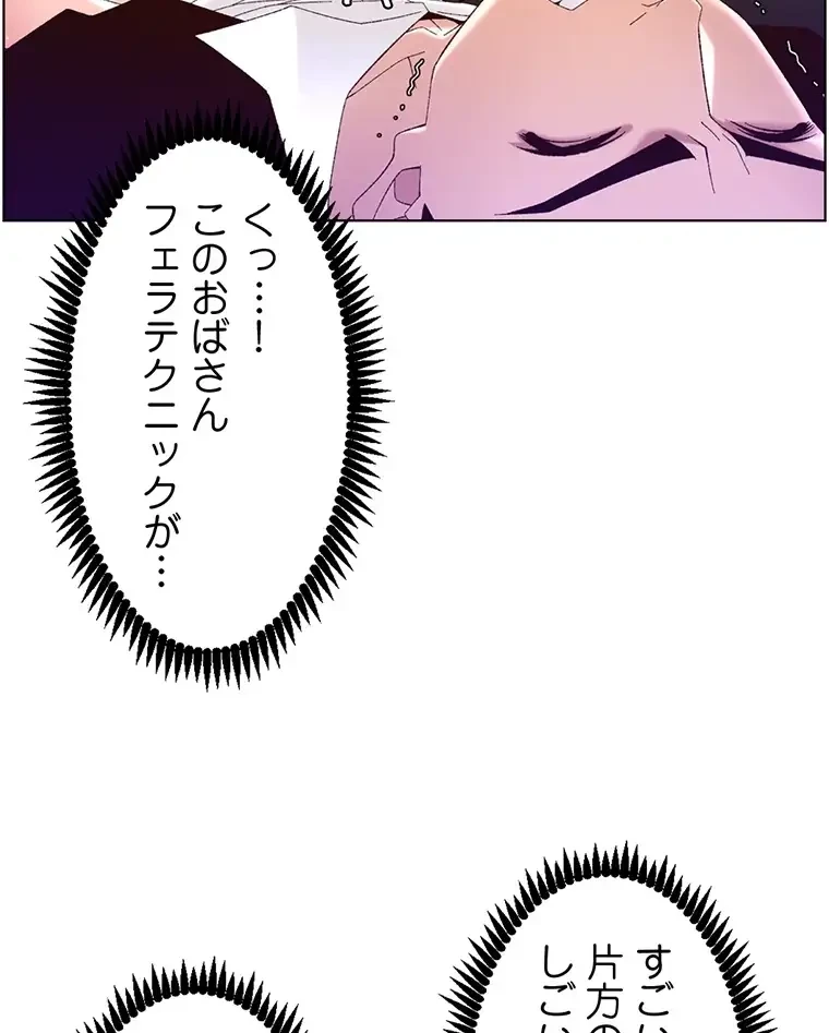ヤりまくりアプリ 第69話 - 61