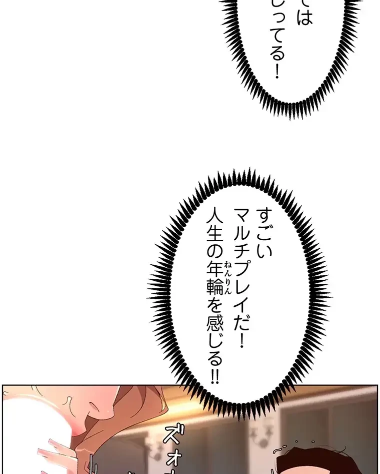 ヤりまくりアプリ 第69話 - 63