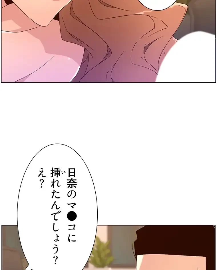 ヤりまくりアプリ 第69話 - 67