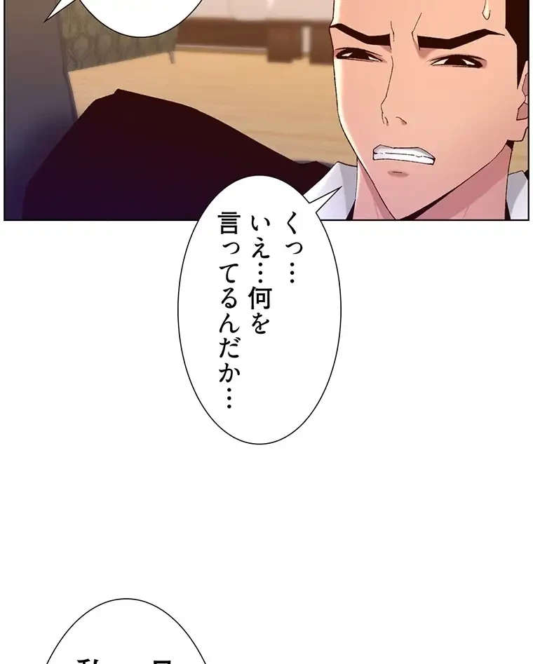 ヤりまくりアプリ 第69話 - 68