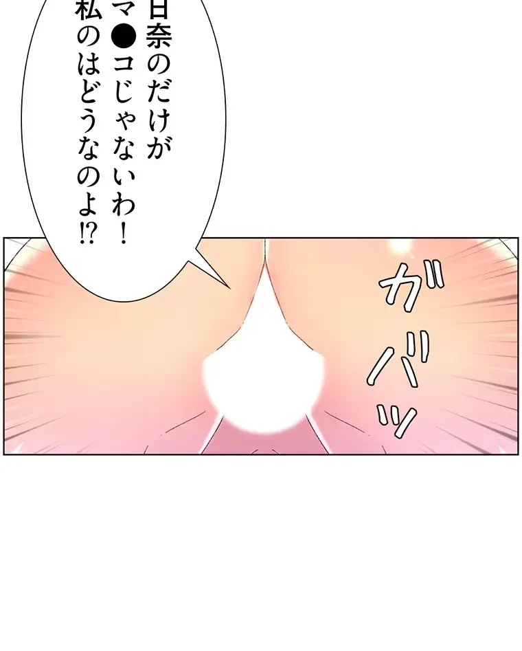 ヤりまくりアプリ 第69話 - 69