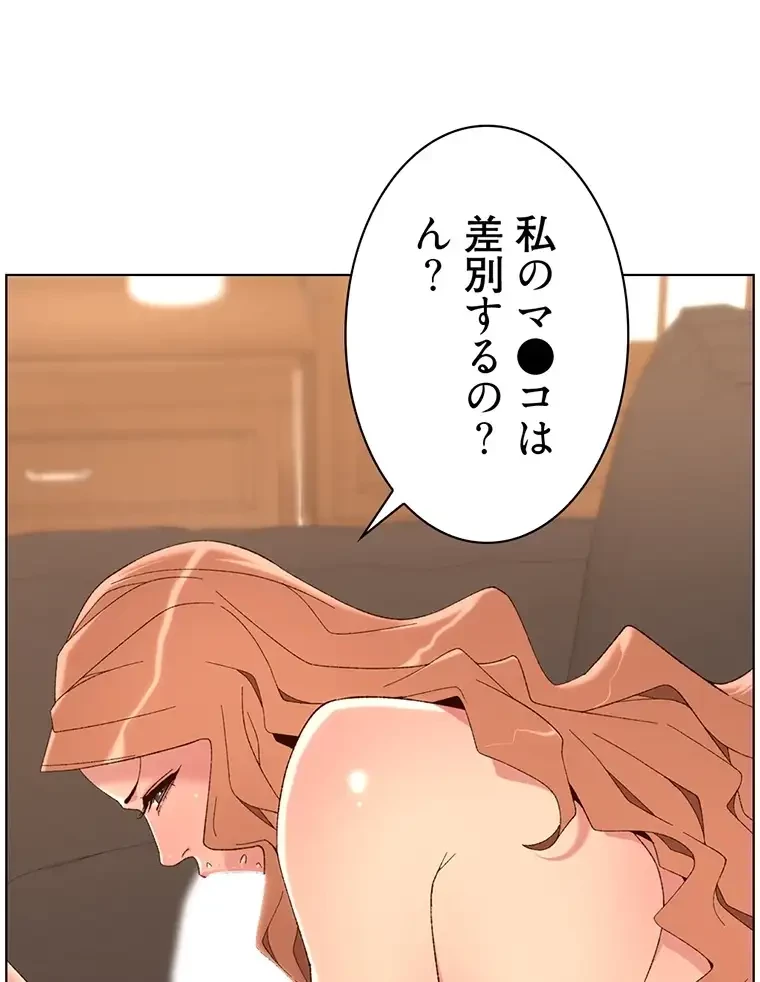 ヤりまくりアプリ 第69話 - 70