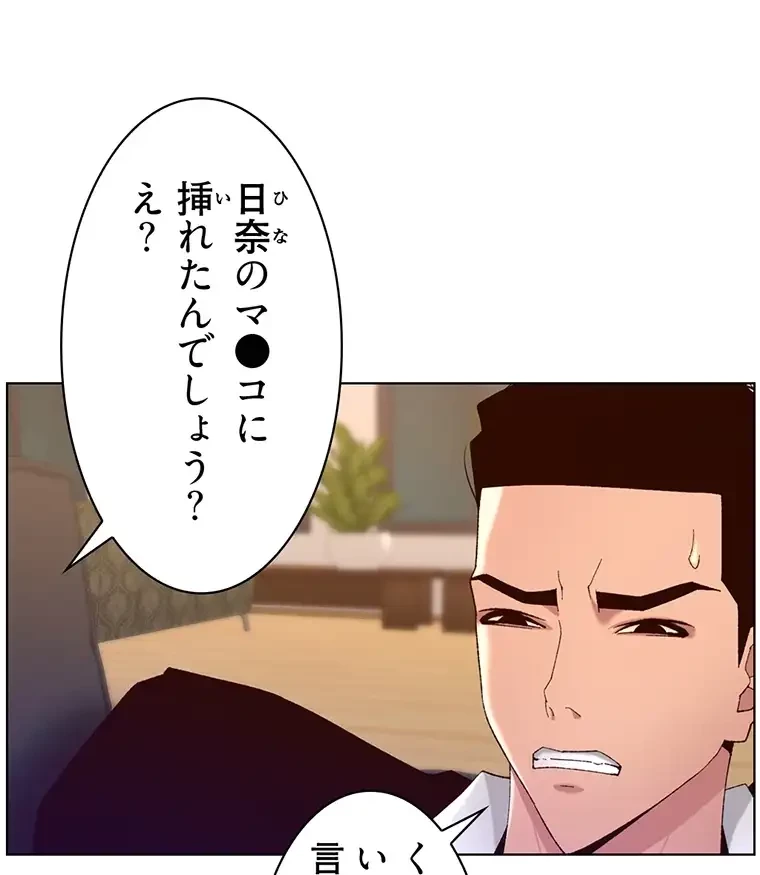 ヤりまくりアプリ 第70話 - 2