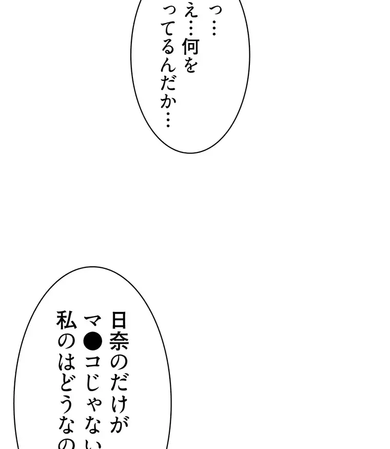 ヤりまくりアプリ 第70話 - 3