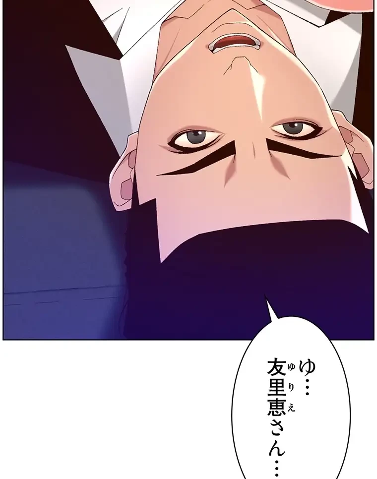 ヤりまくりアプリ 第70話 - 7