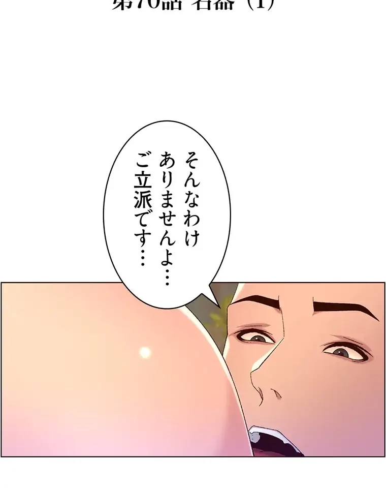 ヤりまくりアプリ 第70話 - 9