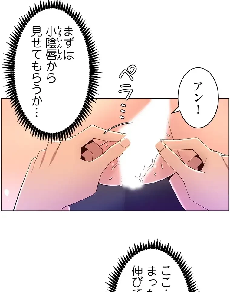 ヤりまくりアプリ 第70話 - 13