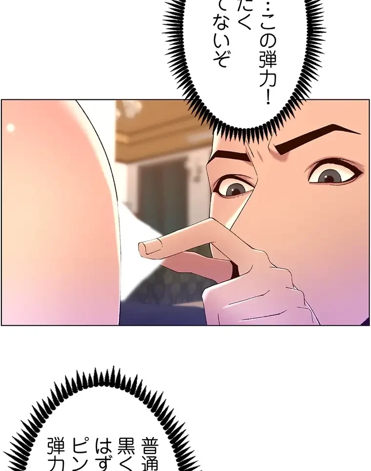 ヤりまくりアプリ 第70話 - 14