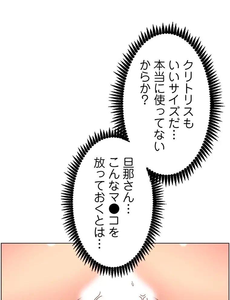 ヤりまくりアプリ 第70話 - 16