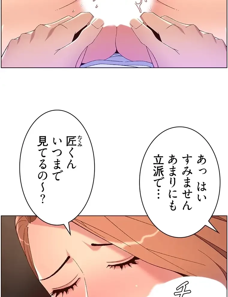 ヤりまくりアプリ 第70話 - 17