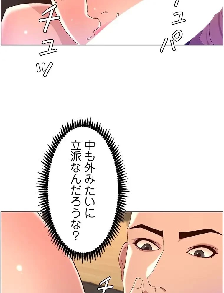 ヤりまくりアプリ 第70話 - 18